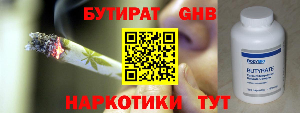 БУТИРАТ жидкий экстази Ливны