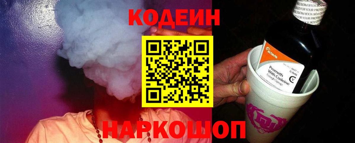 Кодеиновый сироп Lean напиток Lean (лин)  Вход с VPN  Ливны  Кодеин напиток Lean (лин) 