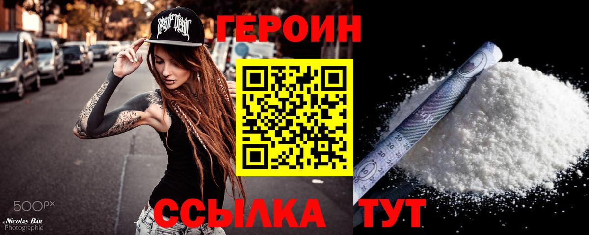 Героин Heroin  Вход с VPN  ГЕРОИН  Ливны 