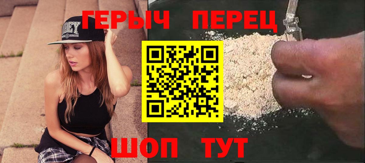 ГЕРОИН герыч Ливны