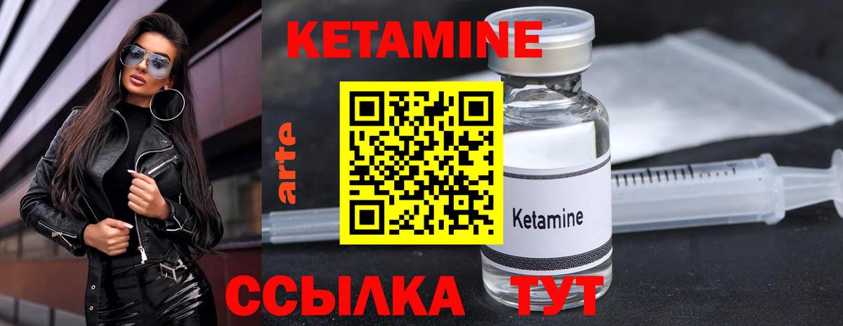 Кетамин ketamine Ливны