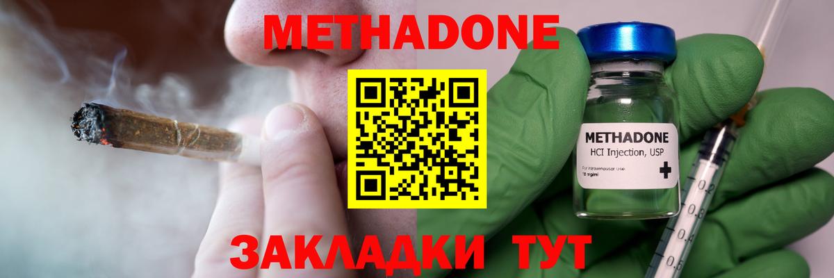 Метадон methadone Ливны