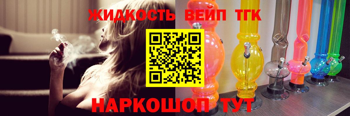 ТГК гашишное масло  Вход с VPN  Ливны 